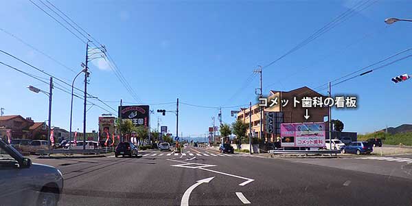 お好み焼き 道とん堀の信号　コメット歯科の看板