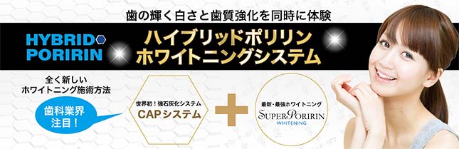 スーパー ポリリン コメット ロイヤル ホワイトニング